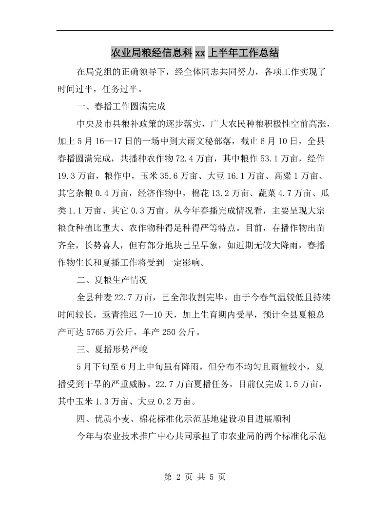 农业局粮经信息科xx上半年工作总结.doc_第2页