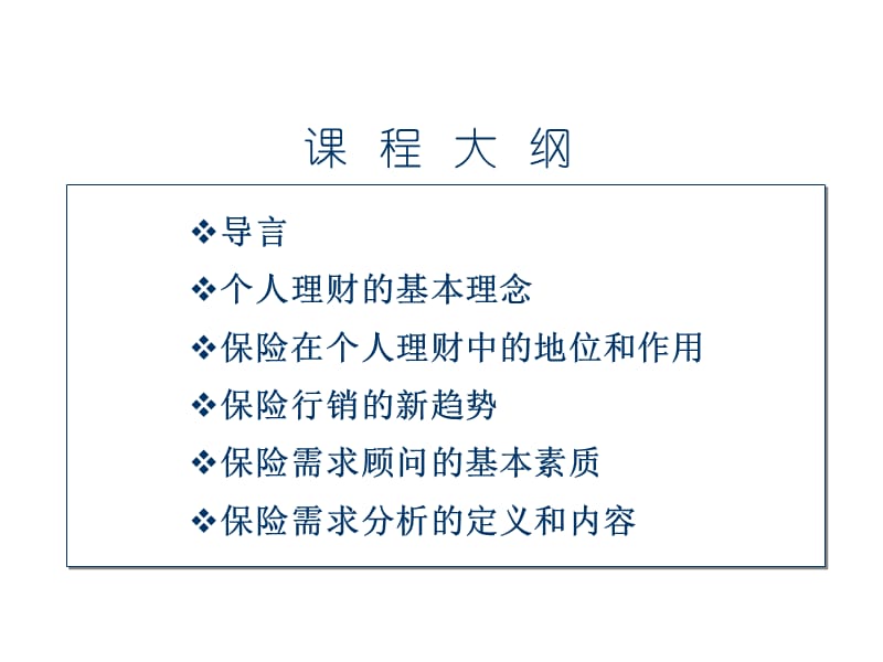 保险理财(培训讲座课件).ppt_第3页