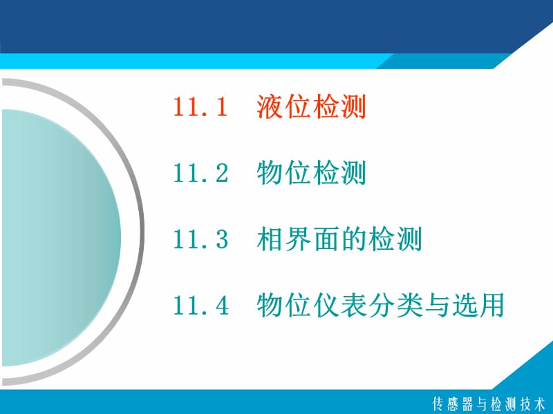 《物位检测技术》PPT课件.ppt_第3页