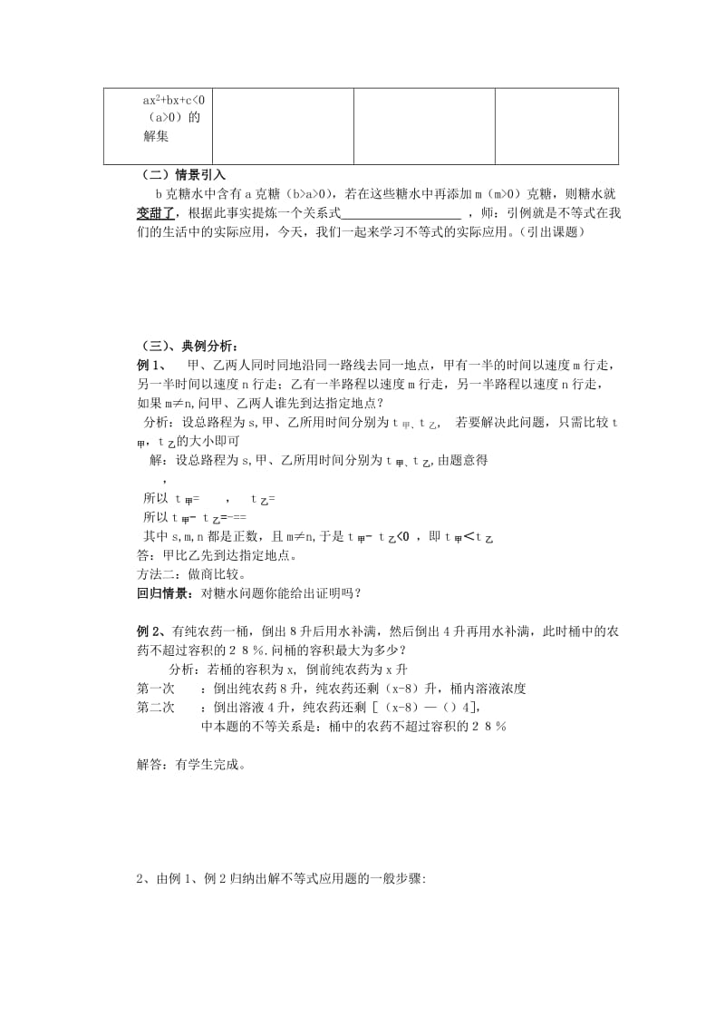 2019-2020年高中数学 3.4《不等式的实际应用》教案 人教B版必修5.doc_第2页