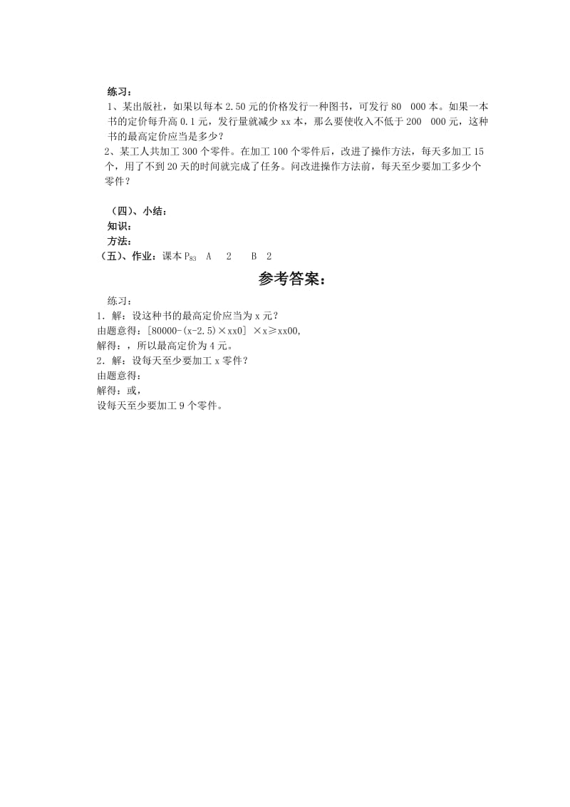 2019-2020年高中数学 3.4《不等式的实际应用》教案 人教B版必修5.doc_第3页