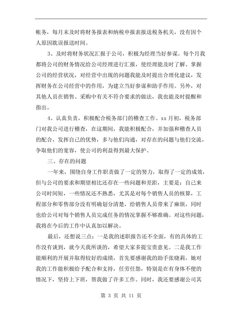 会计员工试用期转正工作总结.doc_第3页