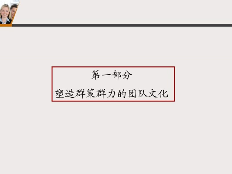 团队协作与执行力培训.ppt_第3页