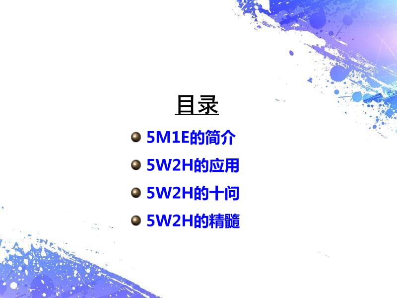 全面质量管理5M1E.ppt_第2页