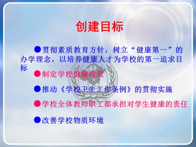 健康促进学校多媒体课件（高中班会课件）.ppt_第3页