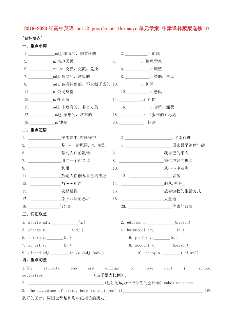 2019-2020年高中英语 unit2 people on the move单元学案 牛津译林版版选修10.doc_第1页