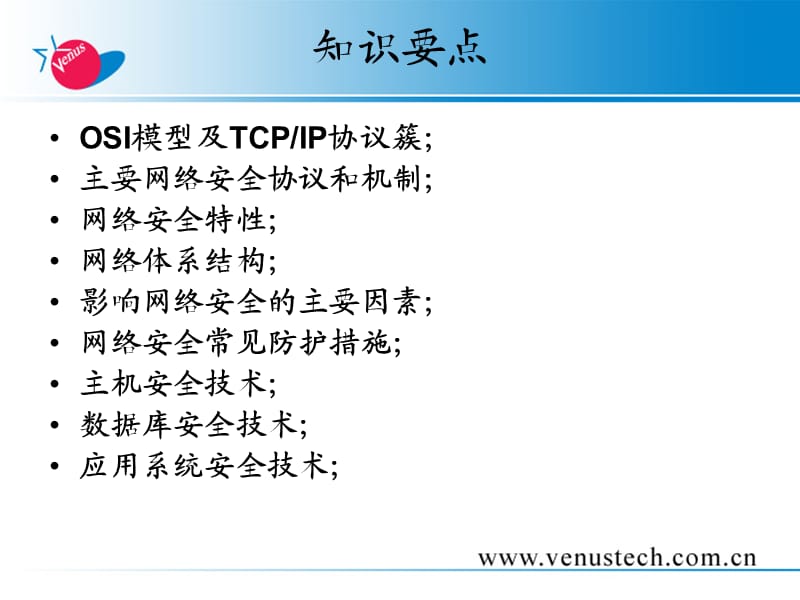 信息安全体系培训材料.ppt_第2页