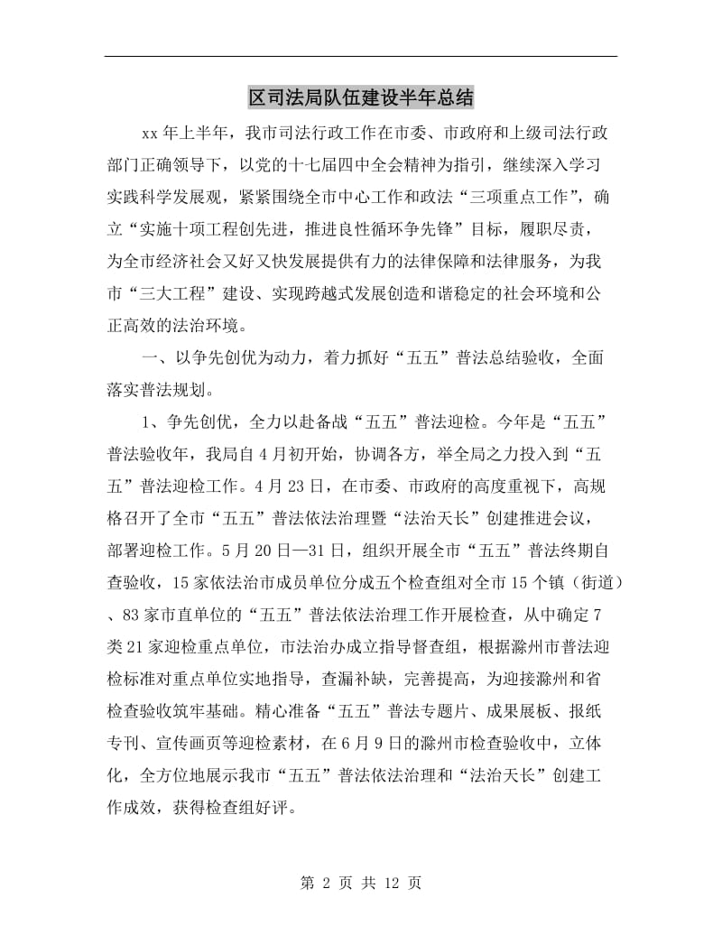 区司法局队伍建设半年总结.doc_第2页