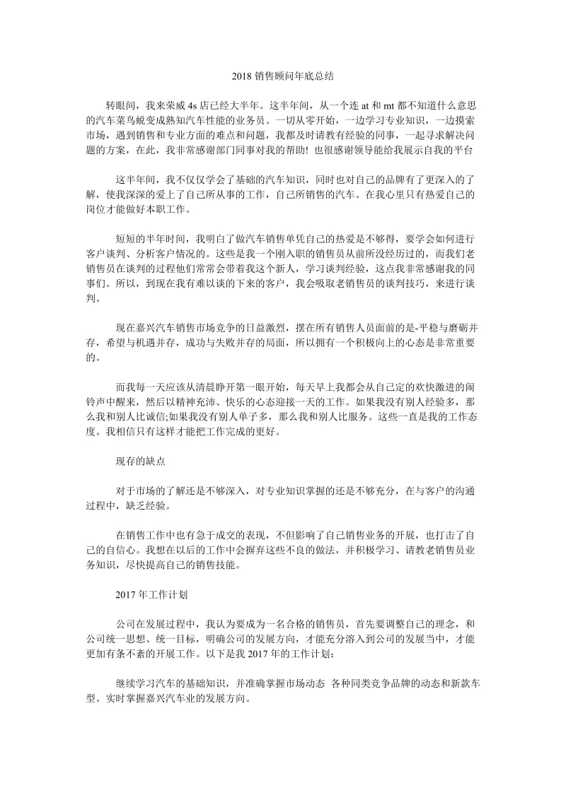 2018销售顾问年底总结.doc_第1页