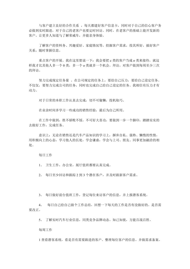 2018销售顾问年底总结.doc_第2页