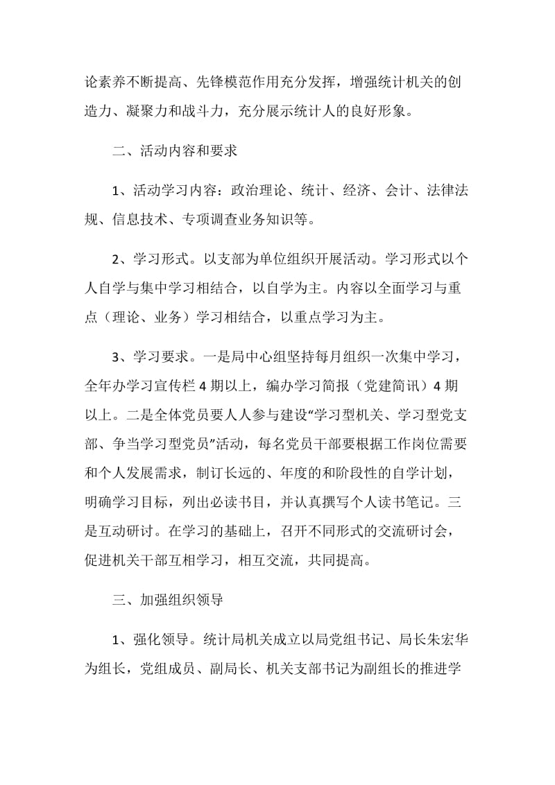 20XX年机关党支部关于推进学习型机关的实施方案.doc_第2页