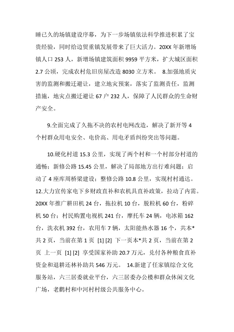 20XX年领导班子集体述职述廉报告.doc_第2页