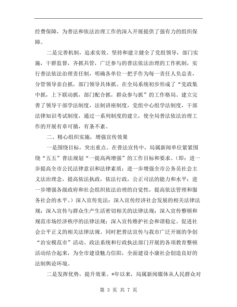 广电局完善法制教育整治总结.doc_第3页