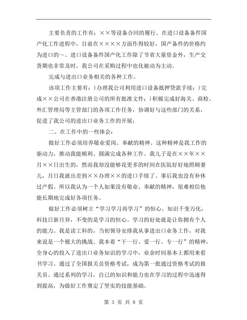 公司进出口工作个人总结.doc_第3页