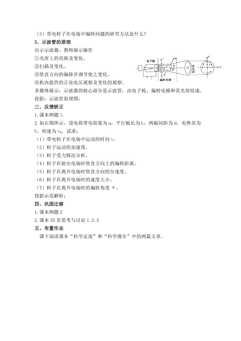 2019-2020年高二物理 《带电粒子在电场中的运动》练习教案 新人教版.doc_第2页