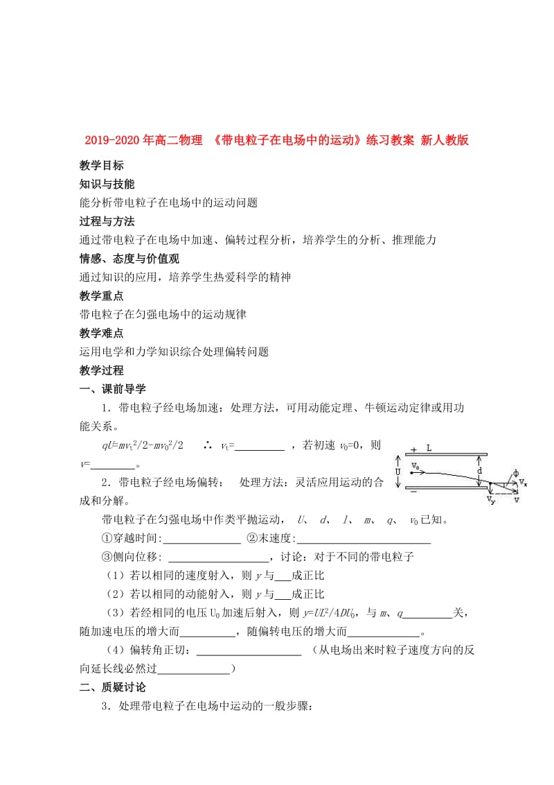 2019-2020年高二物理 《带电粒子在电场中的运动》练习教案 新人教版.doc_第3页