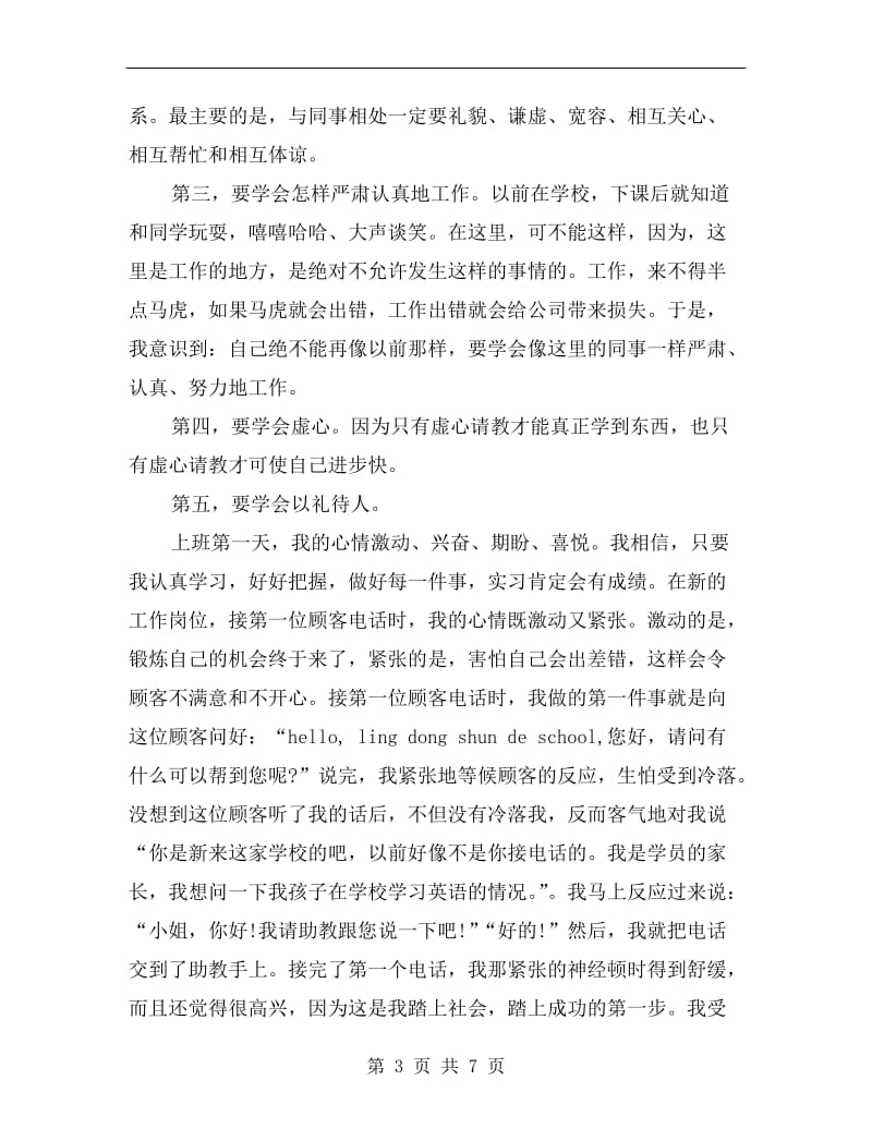 xx年实习报告范文心得总结.doc_第3页