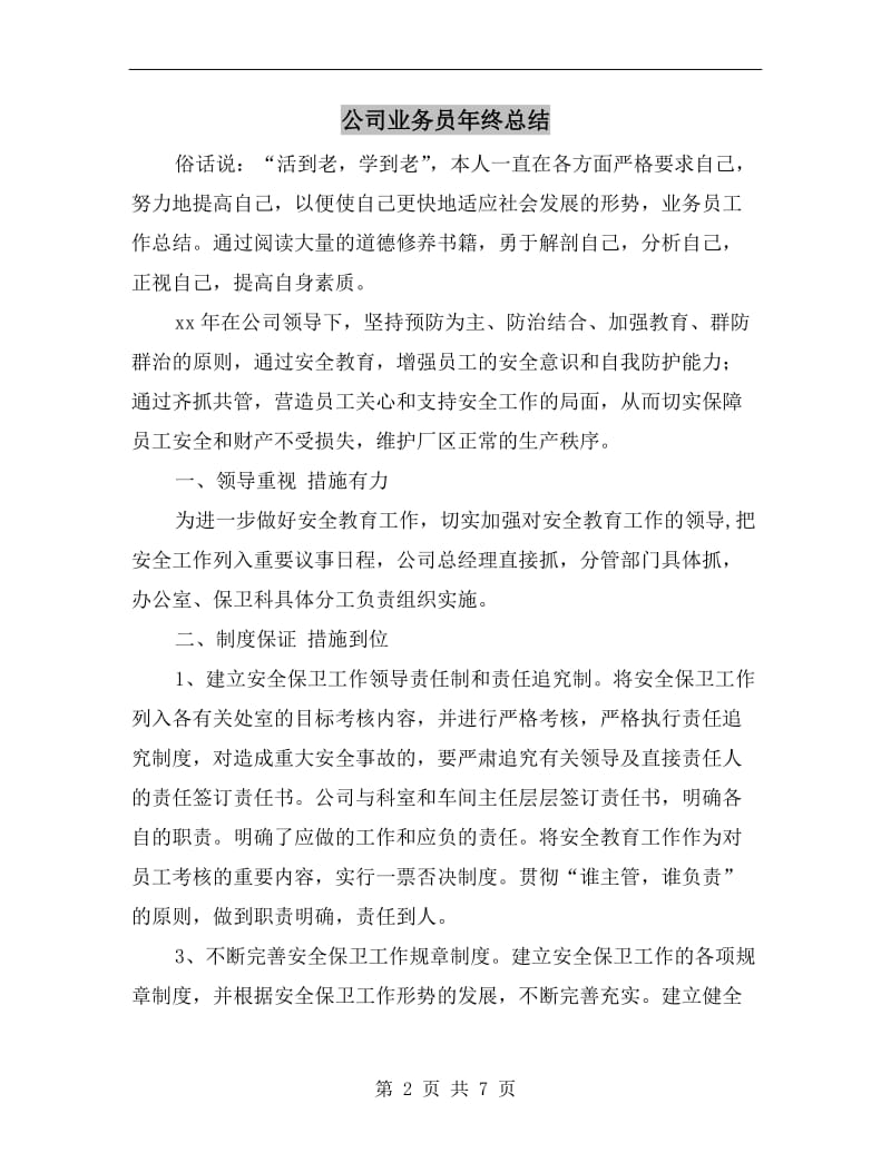 公司业务员年终总结.doc_第2页