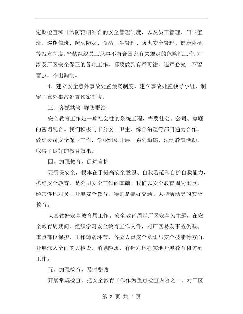 公司业务员年终总结.doc_第3页