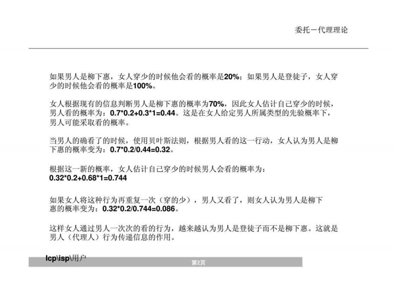 《集团管控培训讲义》PPT课件.ppt_第2页