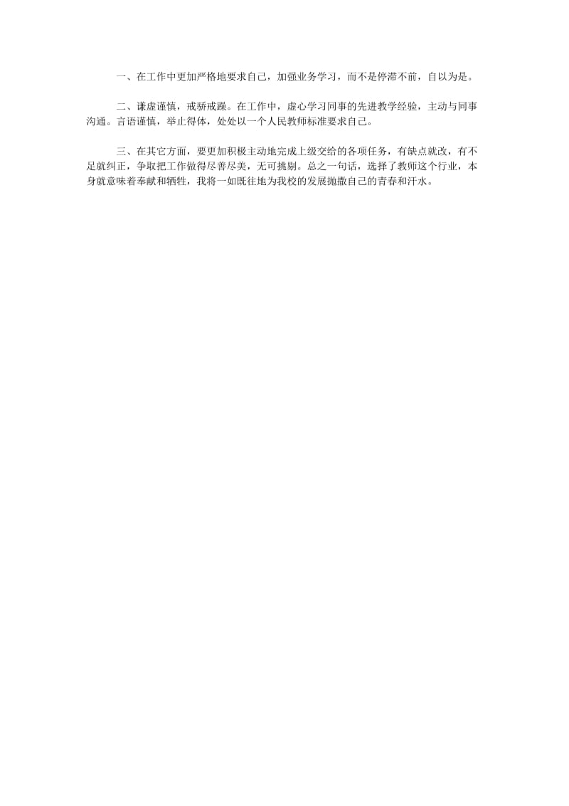 2018音乐教学年终总结.doc_第2页