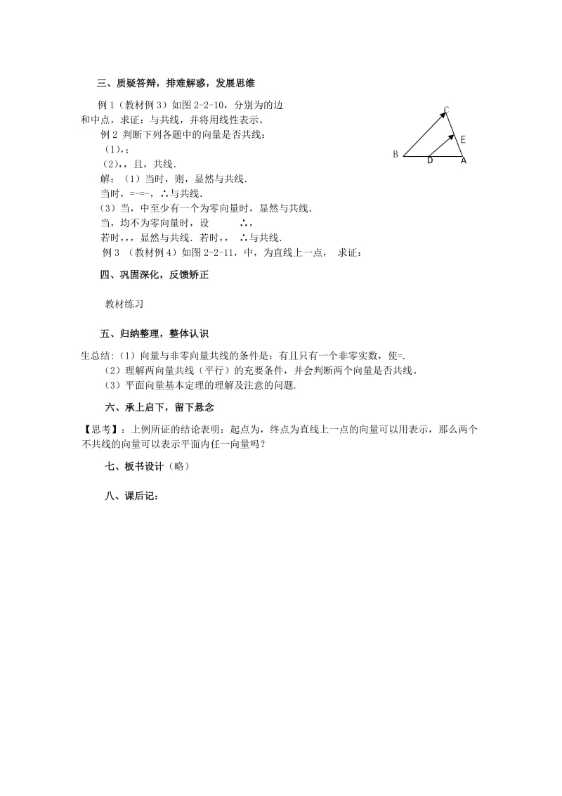 2019-2020年高中数学《向量的线性运算》教案4苏教版必修4.doc_第2页