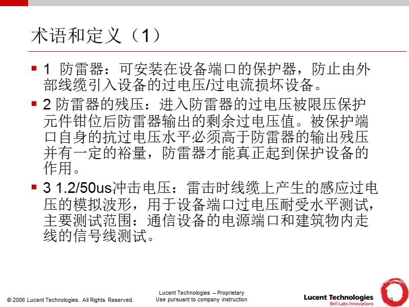 《防雷电路设计规范》PPT课件.ppt_第3页