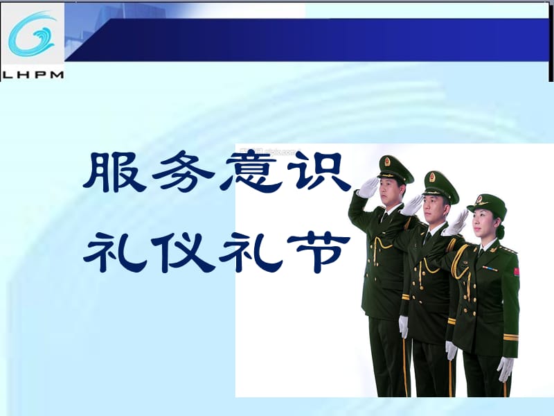 “服务意识、礼仪礼节”培训.ppt_第2页