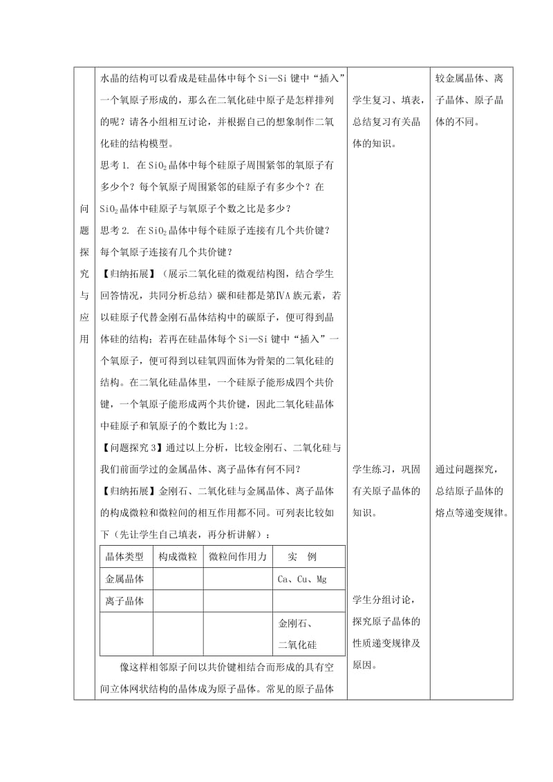 2019-2020年高中化学 3.3.1《原子晶体》教案 鲁科版选修4.doc_第3页