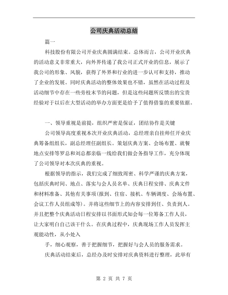 公司庆典活动总结.doc_第2页