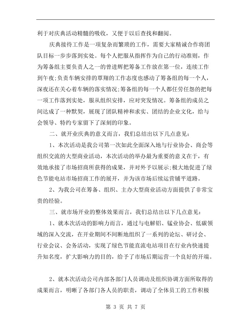 公司庆典活动总结.doc_第3页