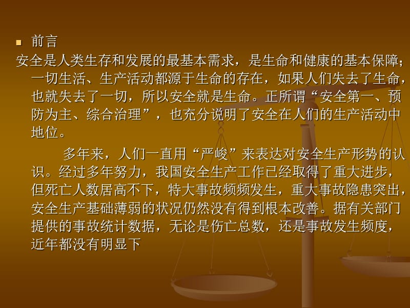 安全生产知识培训课件新员工.ppt_第2页