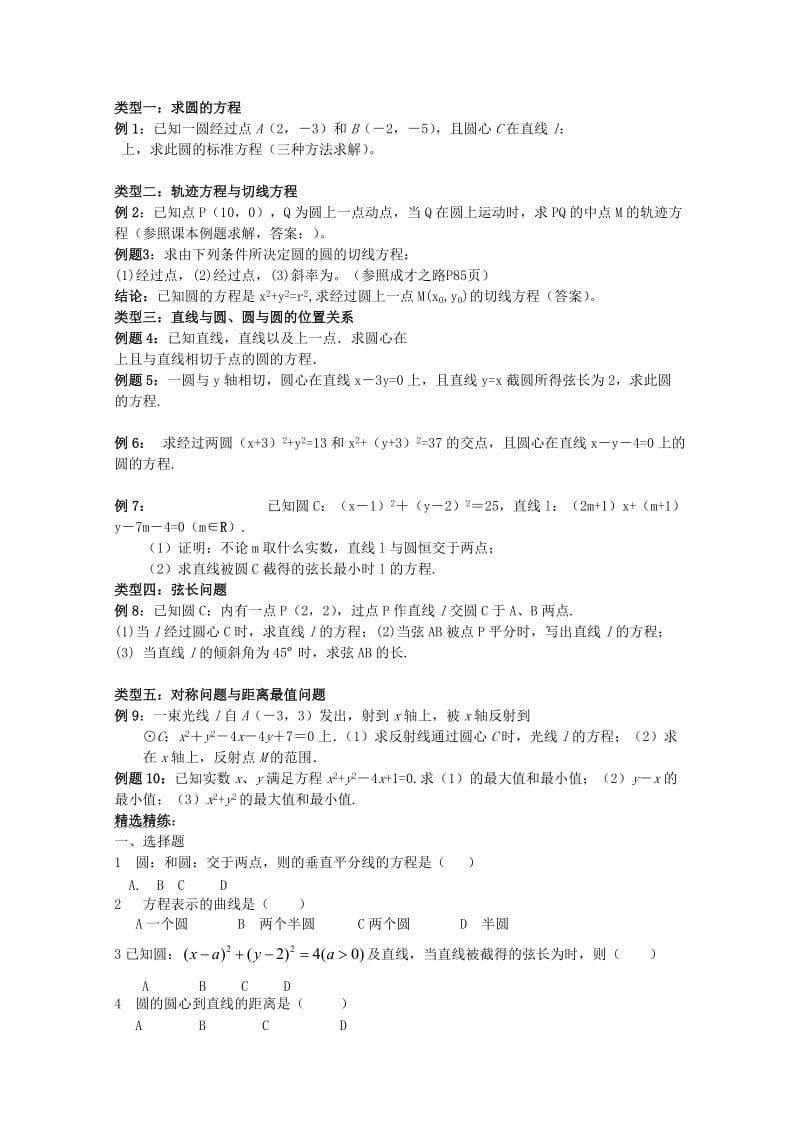 2019-2020年高中数学 第四章《圆与方程》复习教案 新人教A版必修2.doc_第2页