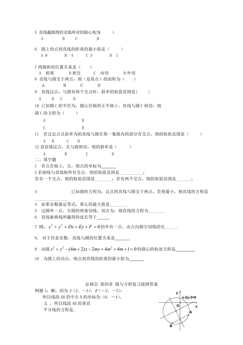 2019-2020年高中数学 第四章《圆与方程》复习教案 新人教A版必修2.doc_第3页