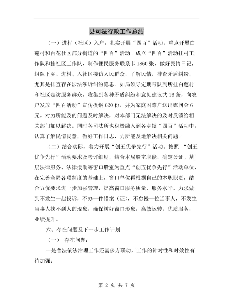 县司法行政工作总结.doc_第2页