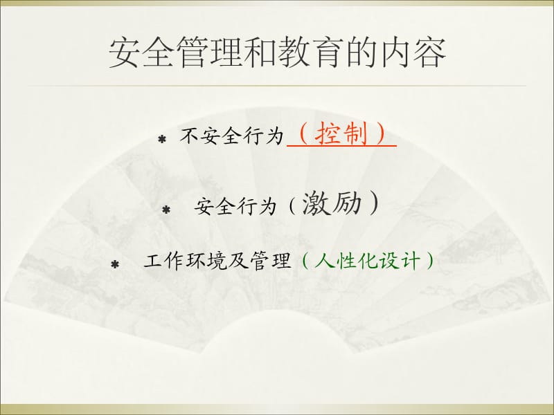 《安全行为学培训》PPT课件.ppt_第2页