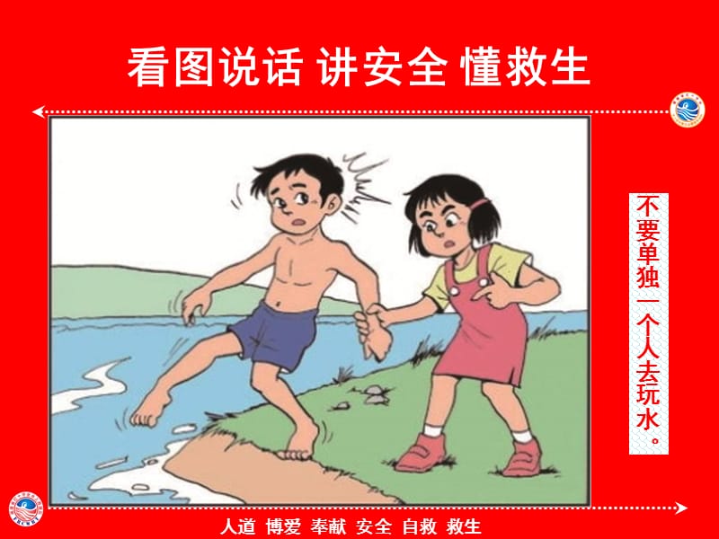 图解防溺水安全教育.ppt_第3页