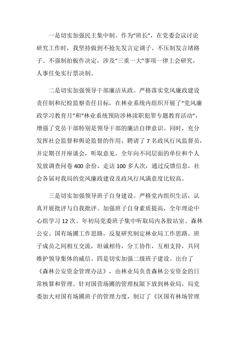 20XX年林业局党委书记述职报告范文.doc_第2页