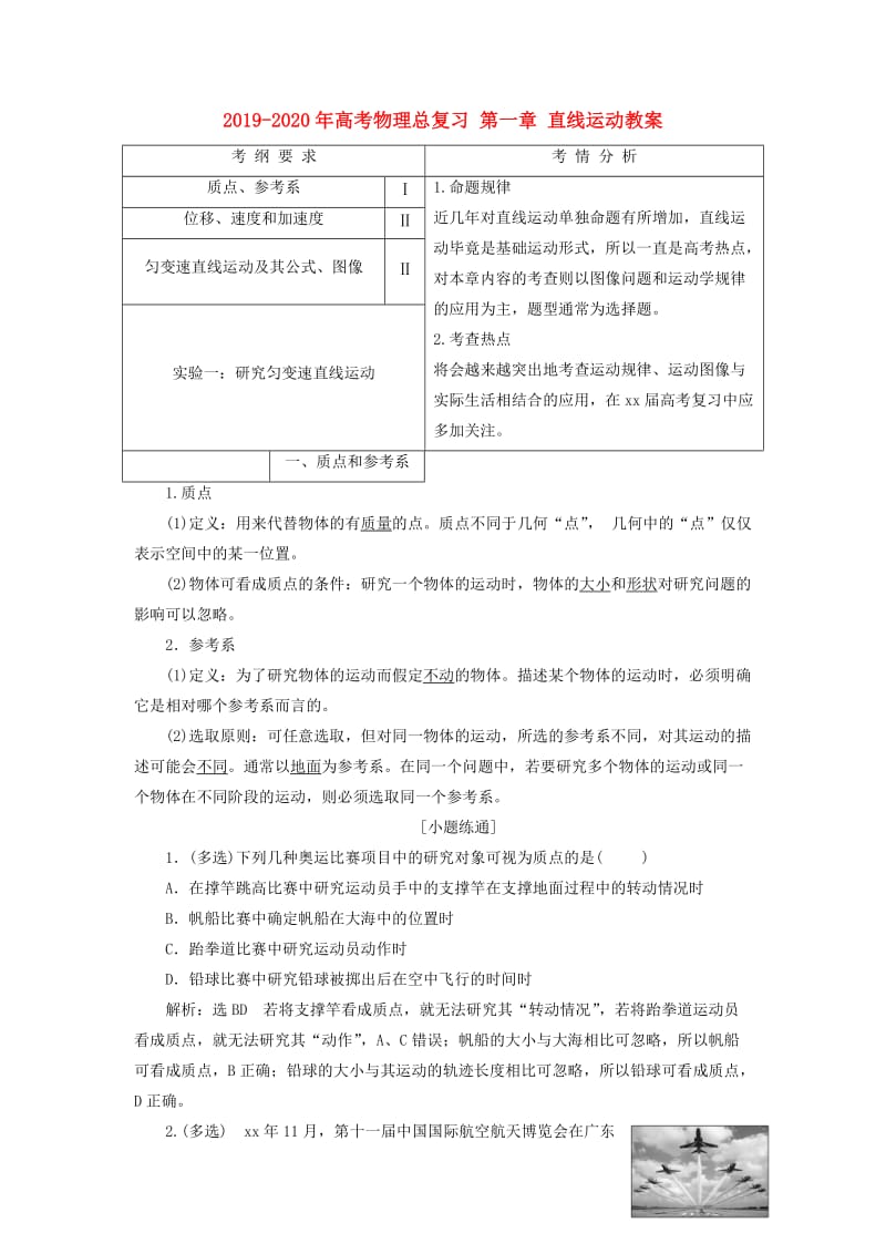 2019-2020年高考物理总复习 第一章 直线运动教案.doc_第1页