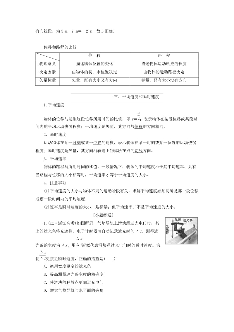 2019-2020年高考物理总复习 第一章 直线运动教案.doc_第3页