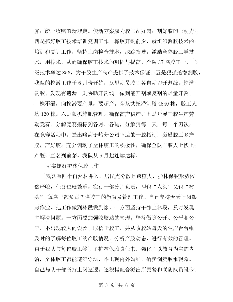 公司部门年底述职总结.doc_第3页