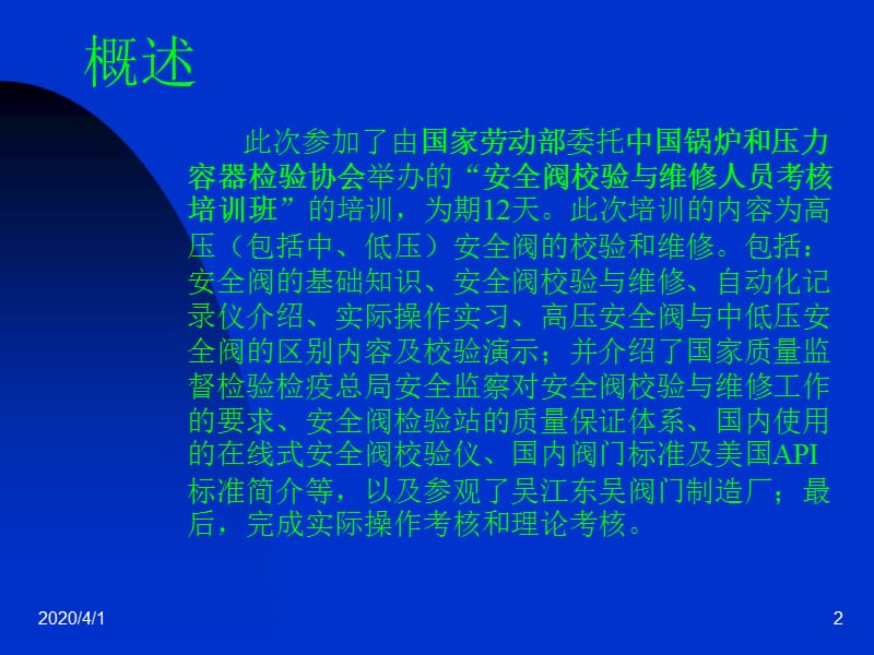 安全阀校验及维修培训总结.ppt_第2页