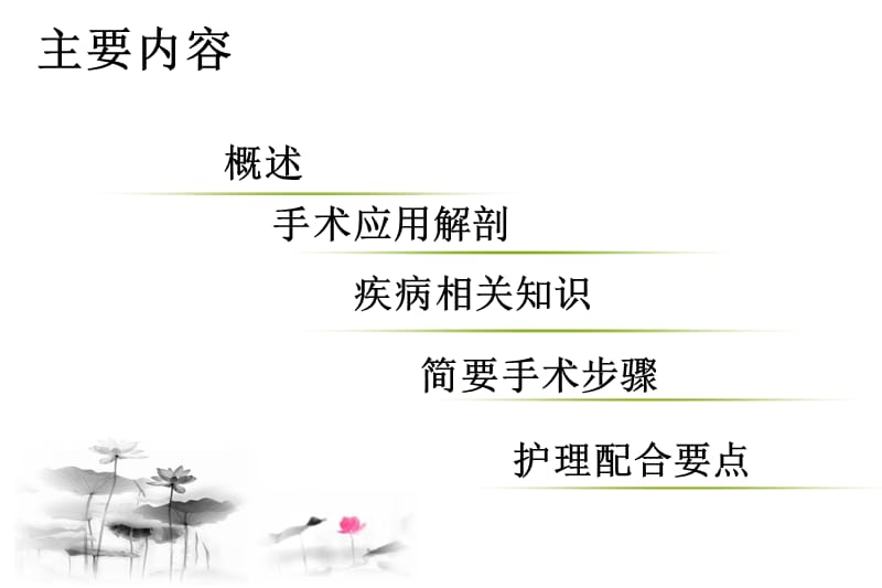 后腹腔镜肾部分切除术护理配合ppt课件.ppt_第2页