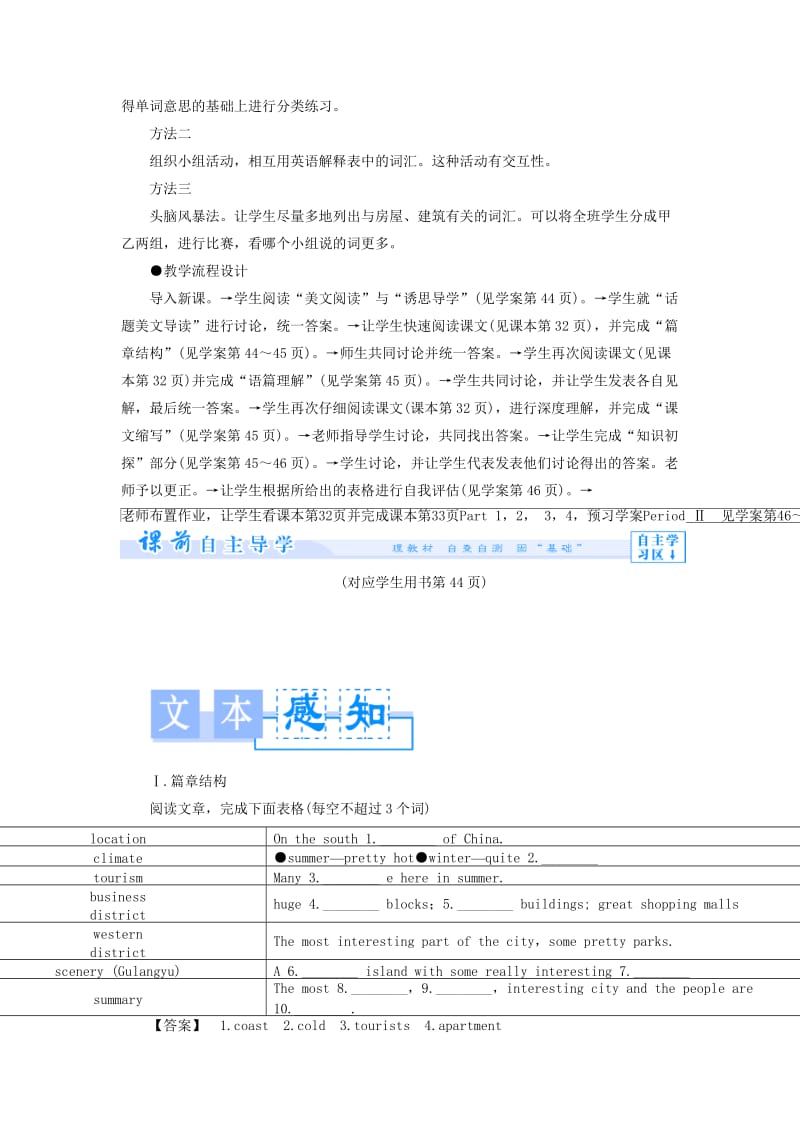 2019-2020年高中英语 Module 4 A Social Survey My Neighbourhood教案 新人教版必修1.doc_第3页