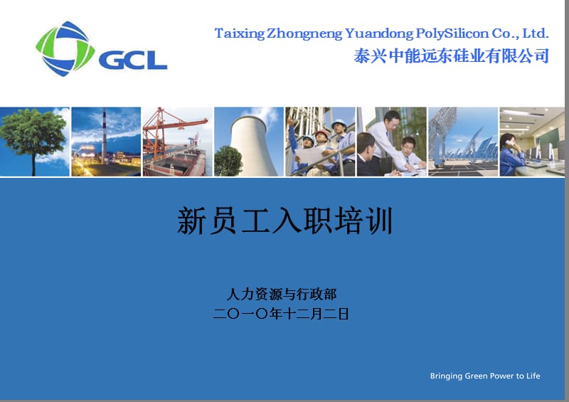 化工企业之新员工入职培训材料.ppt_第1页