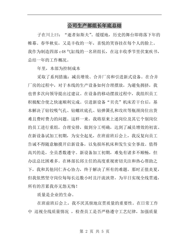 公司生产部组长年底总结.doc_第2页