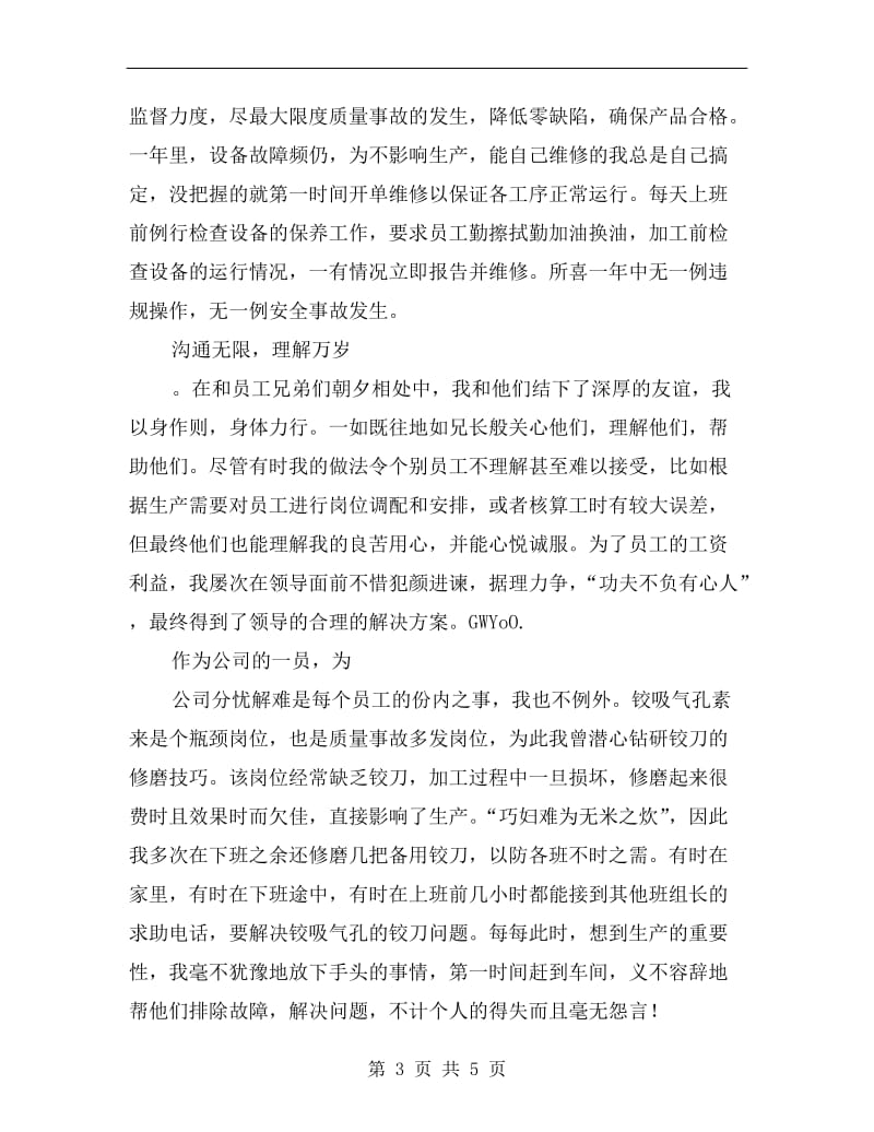 公司生产部组长年底总结.doc_第3页