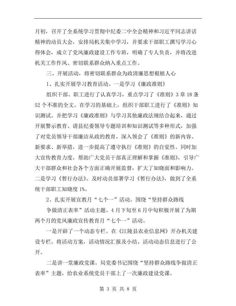 机关xx上半年党风廉政建设工作总结.doc_第3页