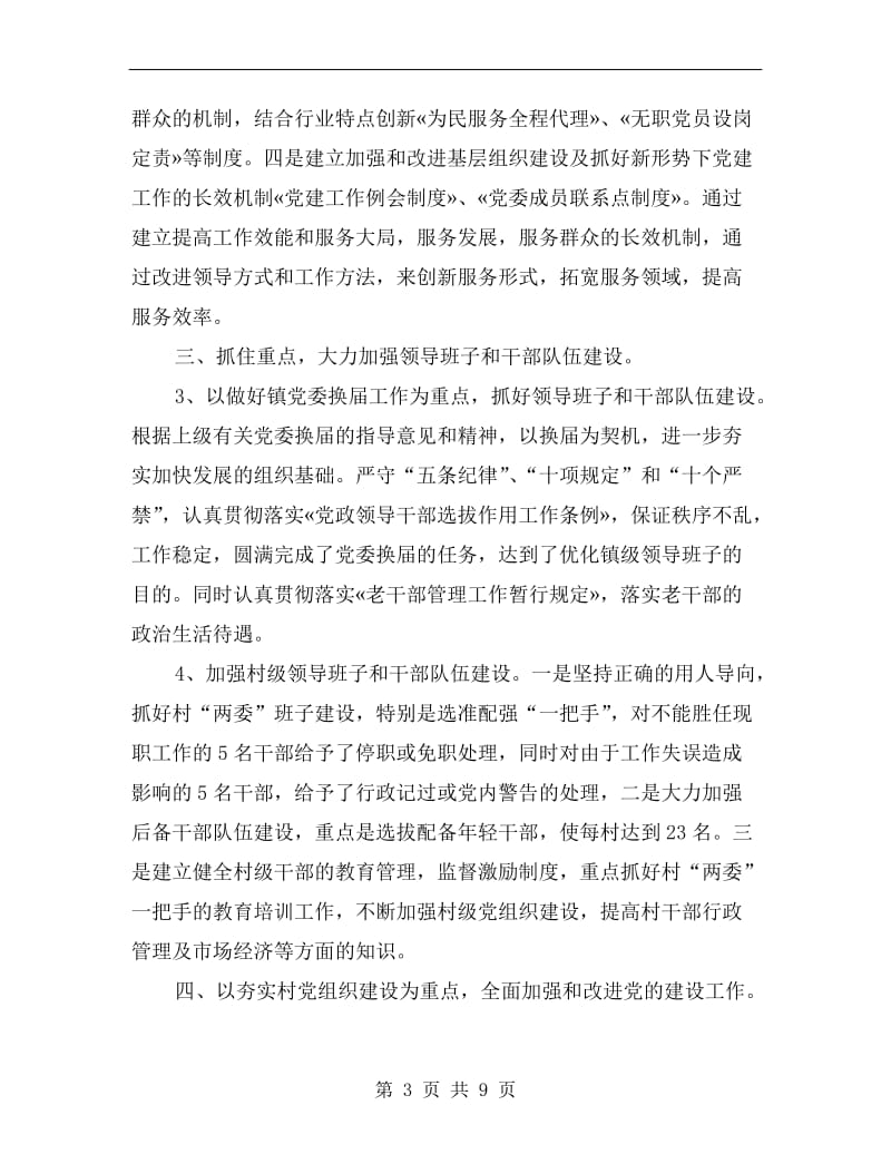 基层单位职工工作总结.doc_第3页