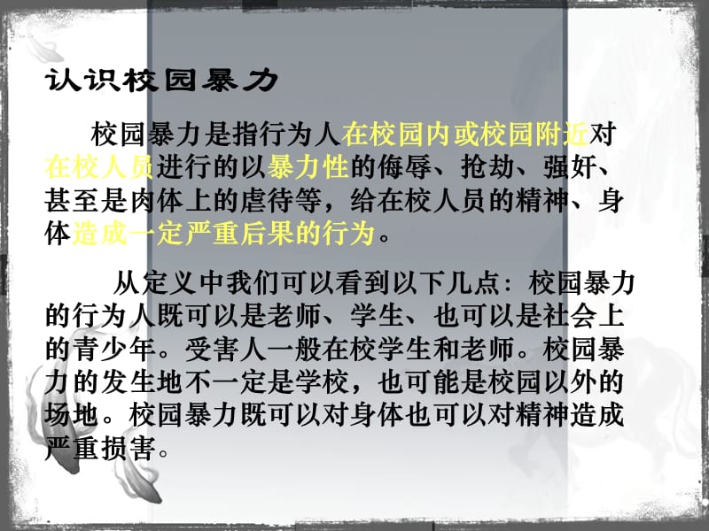 安全教育之防矛盾防打架主题班会ppt课件.ppt_第2页